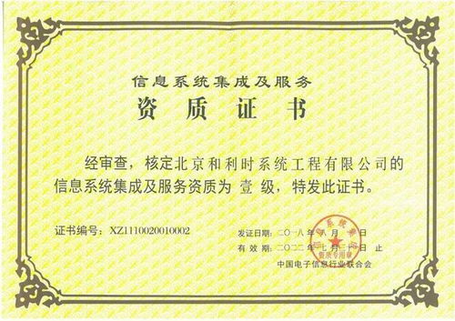 和利時再次通過信息系統(tǒng)集成及服務(wù)最高等級資質(zhì)認(rèn)定